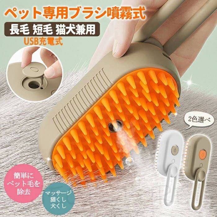 猫 マッサージ スリッカーブラシ USB充電式 噴霧式 抜け毛取り 犬 ブラシ 猫 ワンプッシュ 猫蒸しブラシペット用ブラシ In1 3 -