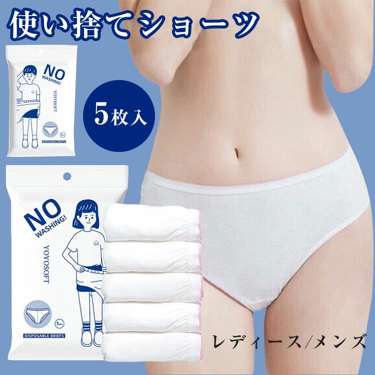 便利 軽量 ソフト携帯 ショーツ ペーパー ハンディ インナー 使い捨てパンツ 使い捨て下着 5枚入 メン..