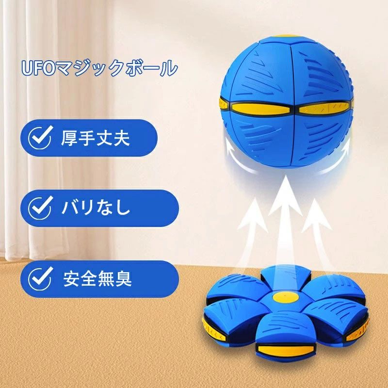 子供ギフ 減圧玩具 UFO変形ステップフットボール UFOボールマジック フット変形屋外スポーツ おもちゃ 子供用 ボール 変形ボール