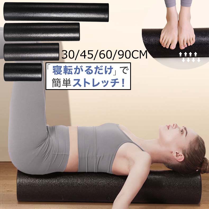 ピ フォームローラー エクササイズポール ポール ストレッチ用ポール ポール ストレッチ リリース 筋膜 ハーフ ショート ロング
