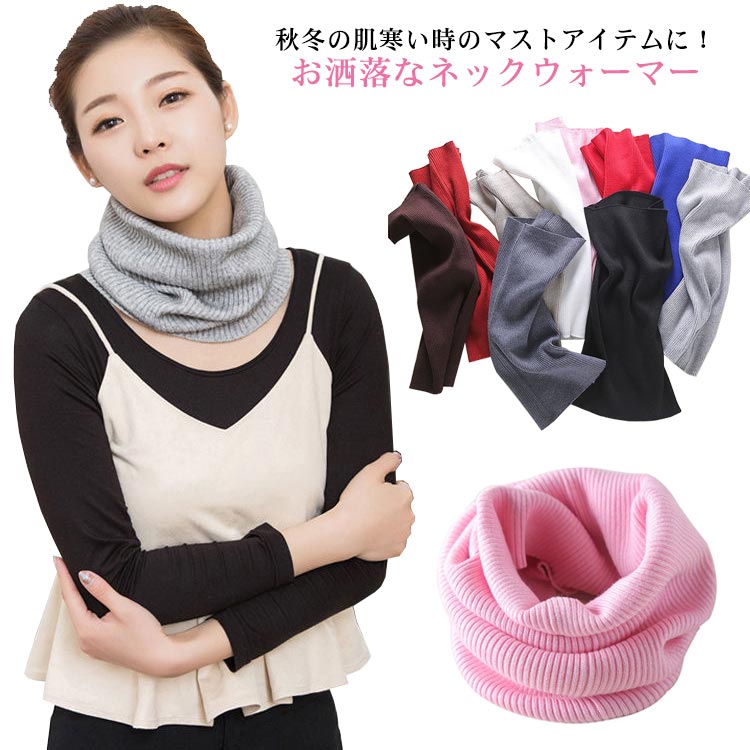 ゴル スポーツ アウトドア 秋冬用 防風 防寒対策 冷え取り 温活 マフラー スヌード ユニセックス メンズ レディース リブニット