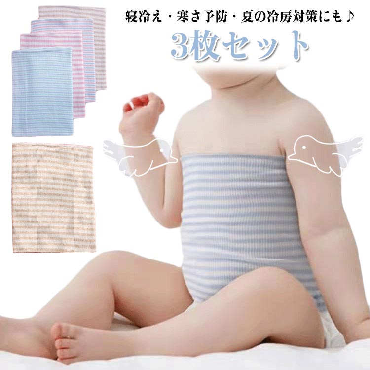 コットン 17×24cm 17×17cm 退院 出産祝い キッズ 赤やん 新生児 あったか はらまき ベビー腹巻き 寝冷え対策 二重構造 腹巻き