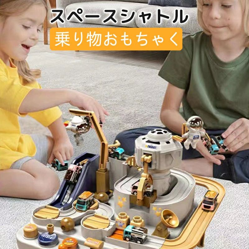 鉄道模型 大冒険 宇宙 鉄道 子供 知育玩具 車のおもちゃ 宇宙大冒険 ギフト おままごと 宇宙おもちゃ 可愛い レール