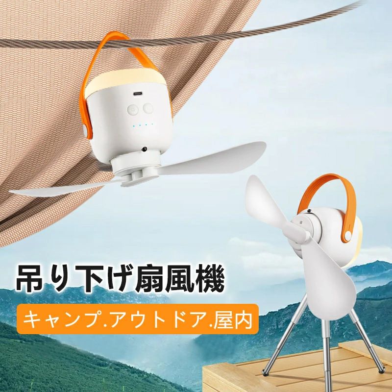 サーキュレーター LEDライト機能付 4段階風量調節 最大25H稼働 アウトドア キャンプ扇風機 三脚スタン..