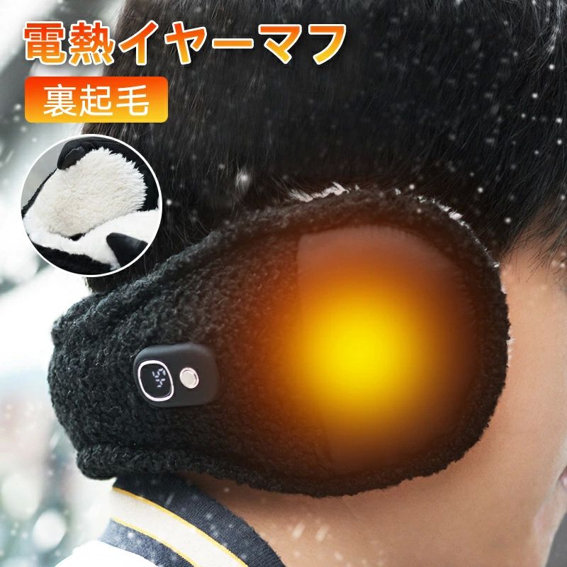3段階温度 ふわふわ もこもこ ヒーター付き イヤーウォーマー ヒート 電熱式イヤーマフ ヒーター イヤーマフ 電気耳当て バイク(4)