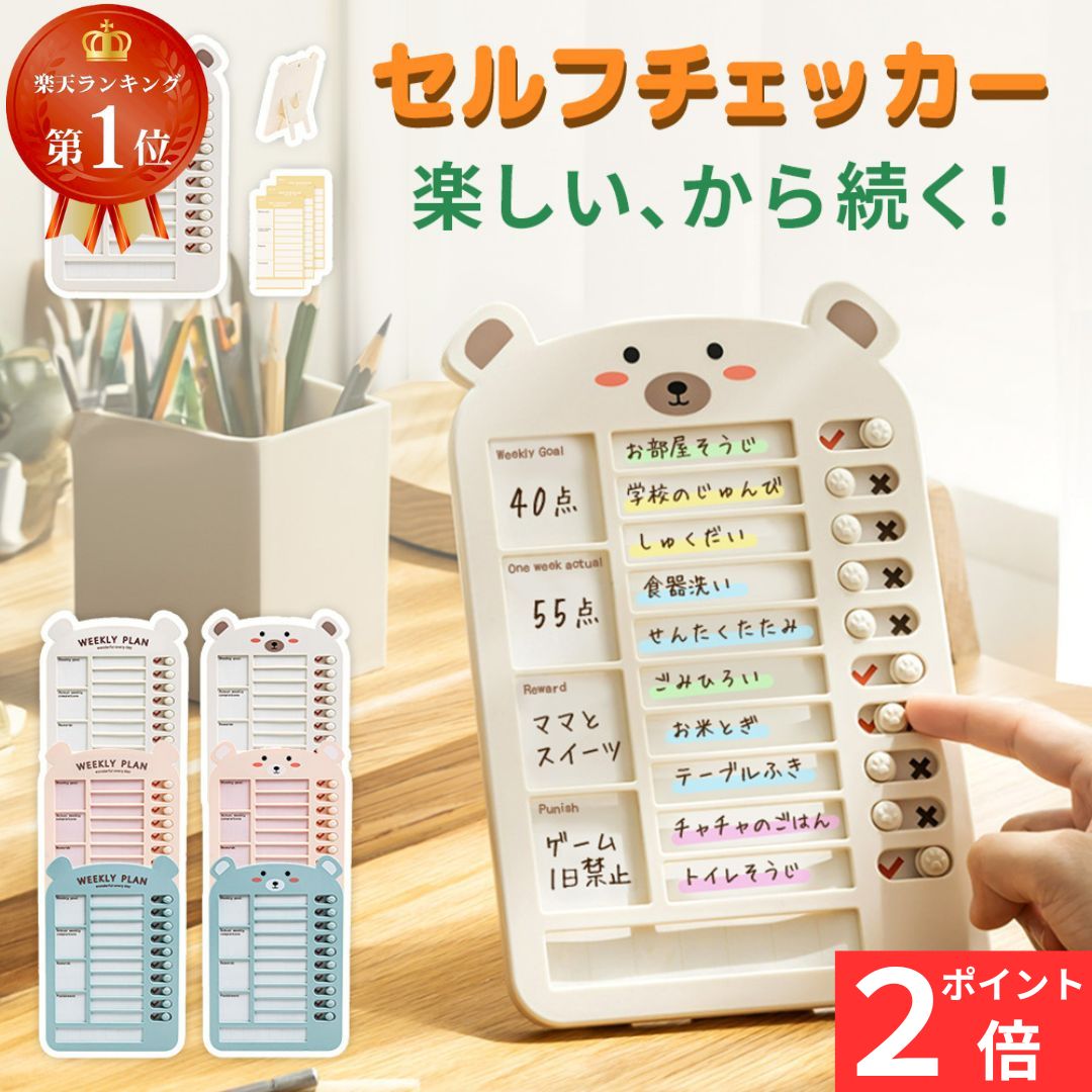 子 習慣付け 学習補助 チェックリスト 持ち物 忘れ物防止 お仕度ボード チェッカー 忘れ防止 セルフチ..