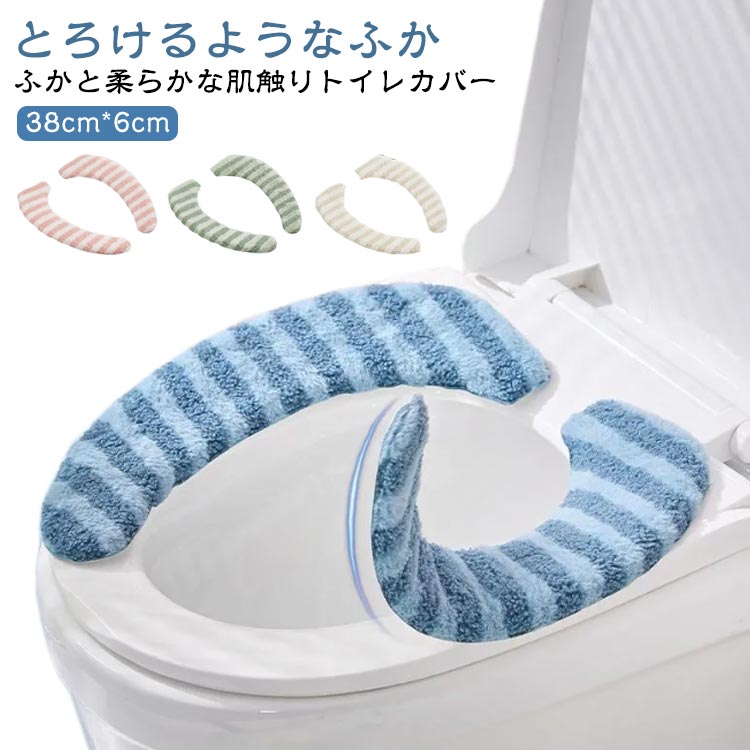 洗 モコモコ 吸着 厚手 トイレ用品 ふわふわ 貼る 厚手 マット O型 4点セット！便座カバー 便座シート ..
