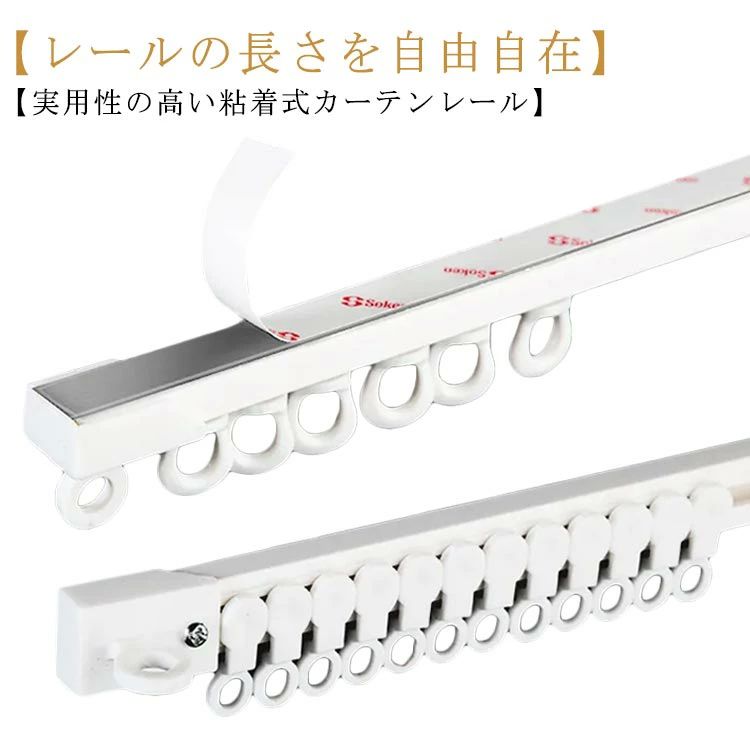 二段ベッド 調節可能 粘着 カット自在 短い 1m ランナー 3m 静音性 天付け 穴あけ不要 天井付け 正面付け カーテンレール 粘着式