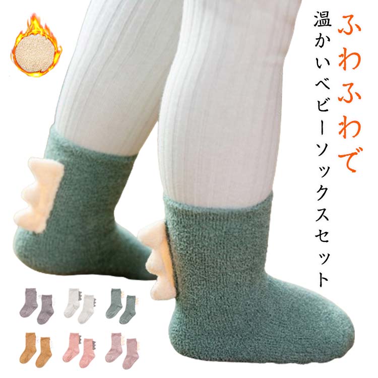 歩きやすい 無地 可愛い 4足セット かわいい 恐竜 くつ下 おしゃれ 女の子 男の子 子供 キッズ 赤ちゃ..