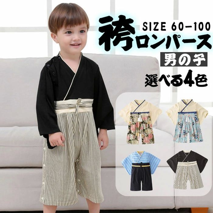 一生 長袖 着物 初節句 ひなまつり 七五三 お宮参り お食い初め 男の子 キッズ 袴 ベビーウェア ロンパース カバーオール はかま