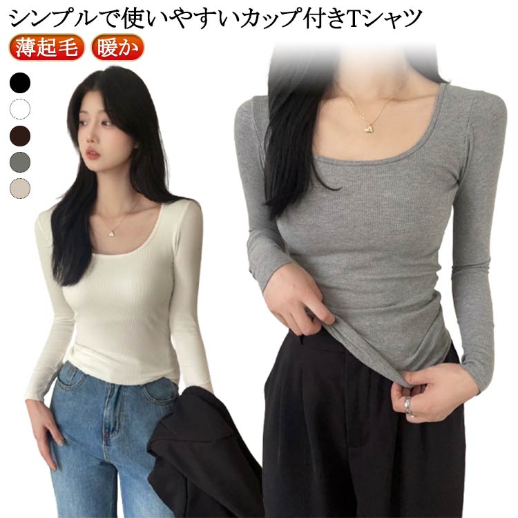 冬 秋 カップ付き 冷え対策 ジムウェア ナイトウェア 肌着 ストレッチ リブ 裏起毛 無地 ハイネック 部..