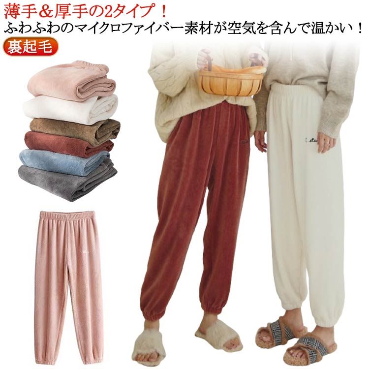 ナイトウェア 秋冬 厚手 ウエストゴム 履く毛布 ロングパンツ 長ズボン スウェット 裏起毛 暖かい スウェットパンツ 防寒 部屋着 ルームパンツ パジャマ レ...