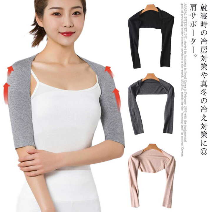 インナーウェア 寝る時 部屋着 防寒着 矯正グッズ 健康 肩こり解消 血行促進 伸縮 薄手 半袖 冷房対策 冷え防止 長袖 肩サポーター 肩当て 安眠 肩用ポーター 肩サポーター 温め ストレッチ