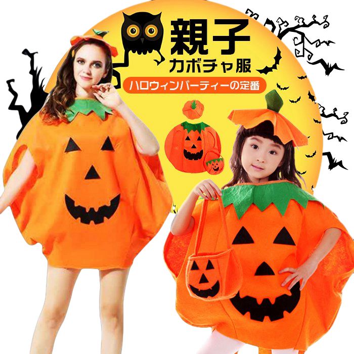 学園際 おもしろ キャラクター 衣装 仮装 かぼちゃ マント 帽子付き ハロウィン衣装 親子服 カボチャ コスプレ コスチューム