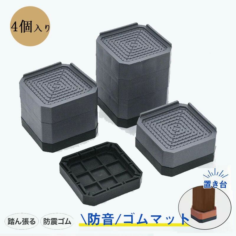 脚 防水パン 嵩上げ 防音 防振 台 パン ドラム式 冷蔵庫 かさ上げ 防音ゴムマット 冷蔵庫 防振ゴム か..