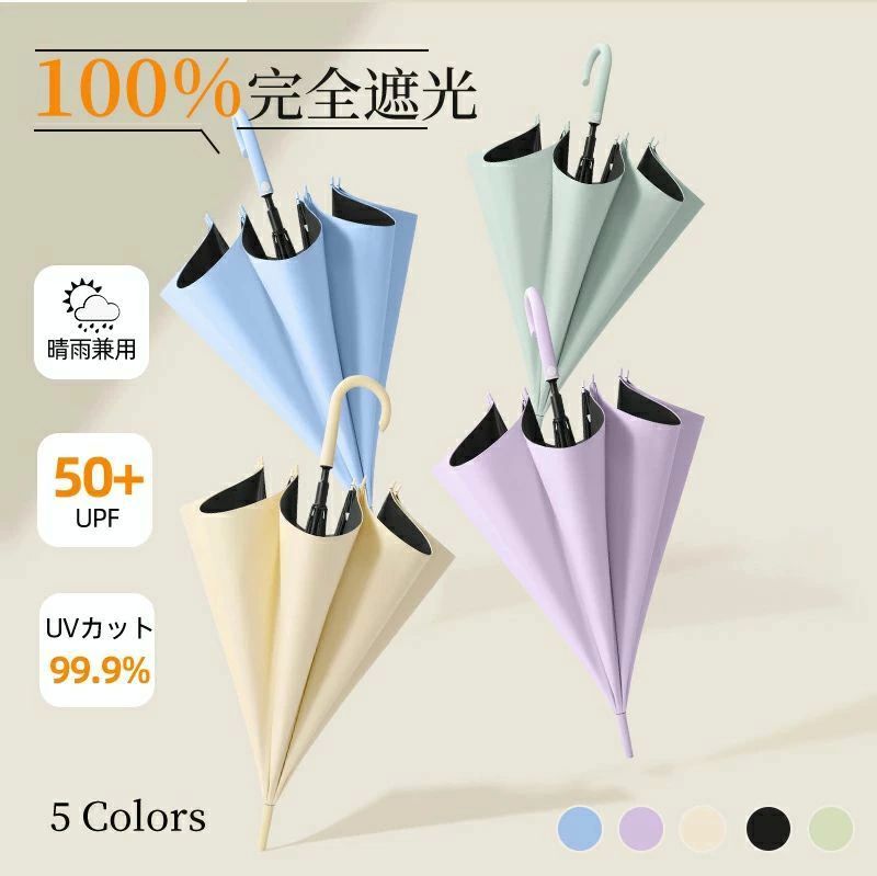 メンズ レディース 軽量 紫外線防止 日焼け 遮熱 遮光 雨傘 長傘 紫外線カット uvカット 8本骨 遮光率100% 晴雨兼用 完全遮光