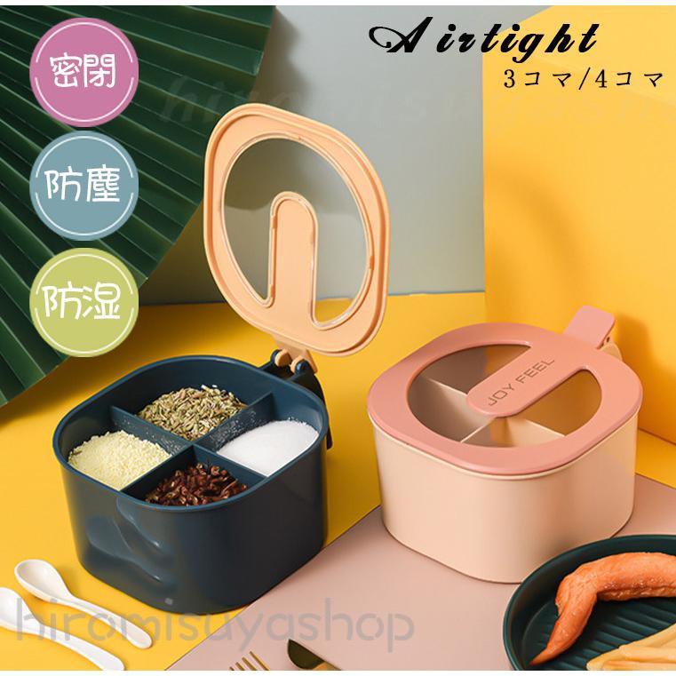 砂 香辛料 胡椒 塩 スパイスボトル 保存容器 おしゃれ 台所用品 キッチン収納 収納ケース 3コマ/4コマ ..