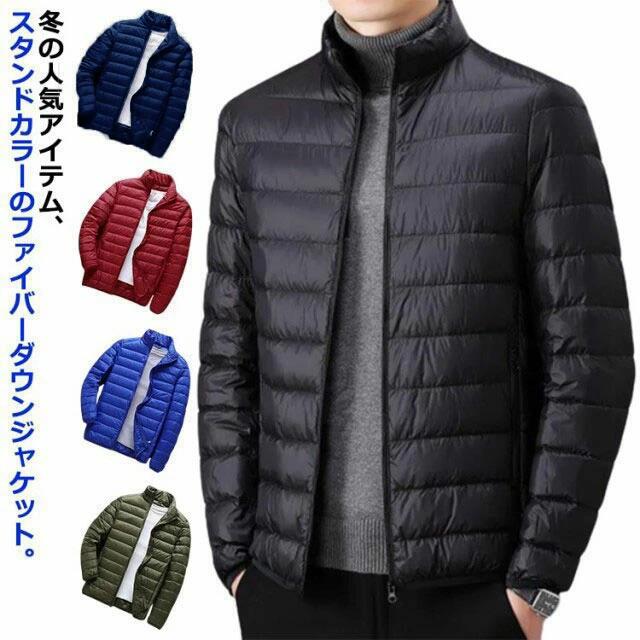 薄手 立て襟 軽量 ファイバーダウン 中綿ジャケット 中綿ジャケット ライトダウン ...