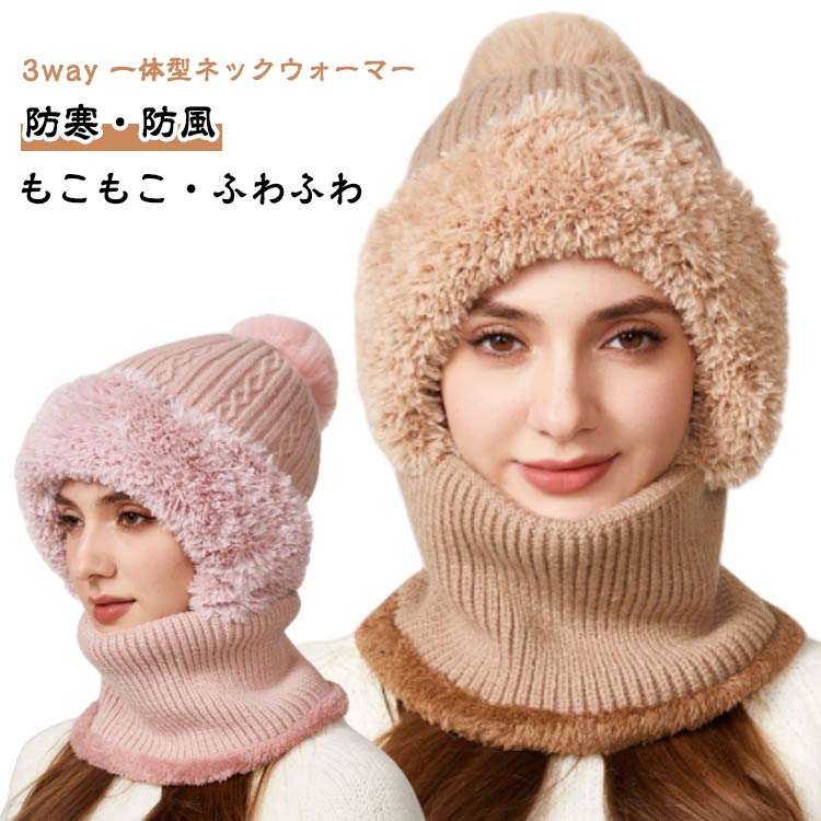 裏起毛 保温 防寒 かわいい フェイスマスク ニット フードウォーマー ニット帽 暖かい 秋冬 レディース..