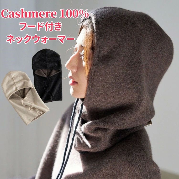 防寒 カジュアル 厚手 冬用 ネックウォーマー 帽子付き レディースマフラー マフラー カシミア マフラ..