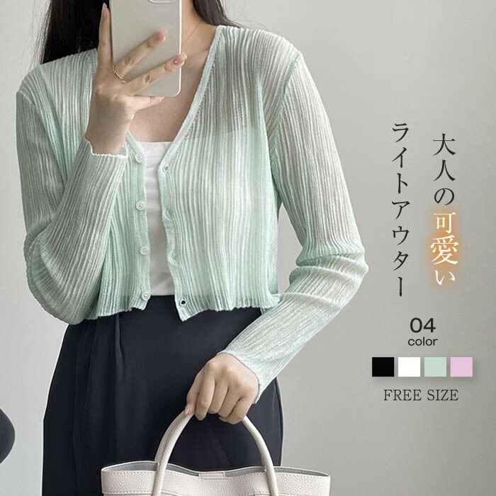 UV対策 UVカット トップス ナチュラル シンプル はおり 羽織り 無地 長袖 透かし編み ショート丈 春夏 レディース カーディガン