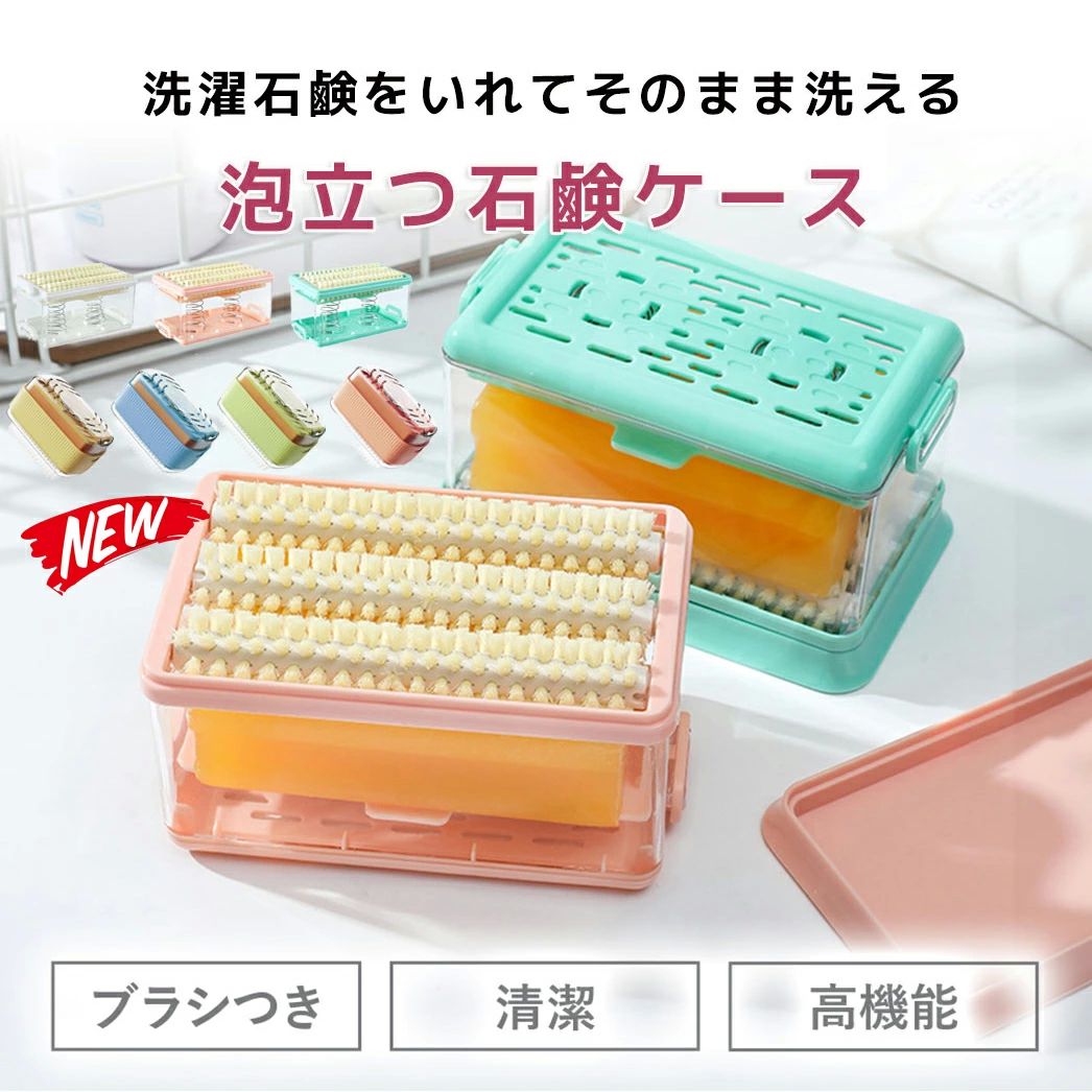 くつ 上履き 袖 襟 石鹸ケース 洗濯 せっけん置き場 泡立つ ケース 石けん台 石けんケース 泡立つ洗濯せっけんケース ブラシ付き