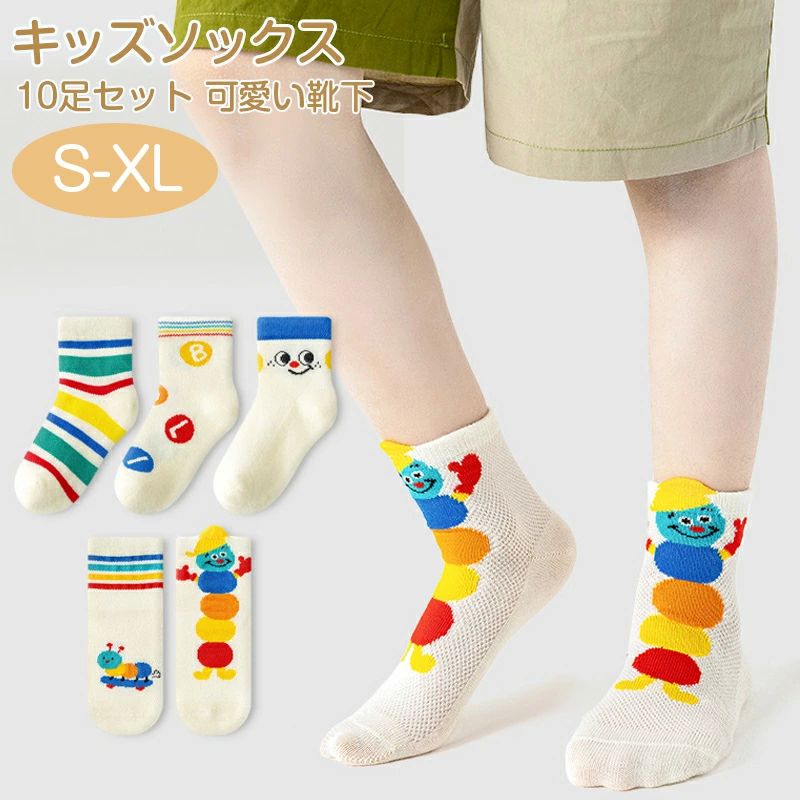 ソックス セット 10足 コットン 綿 夏用 春夏用 春夏 夏 春 子供 小学生 ベビー 可愛い くるぶし ショート 女の子 男の子 キッズ