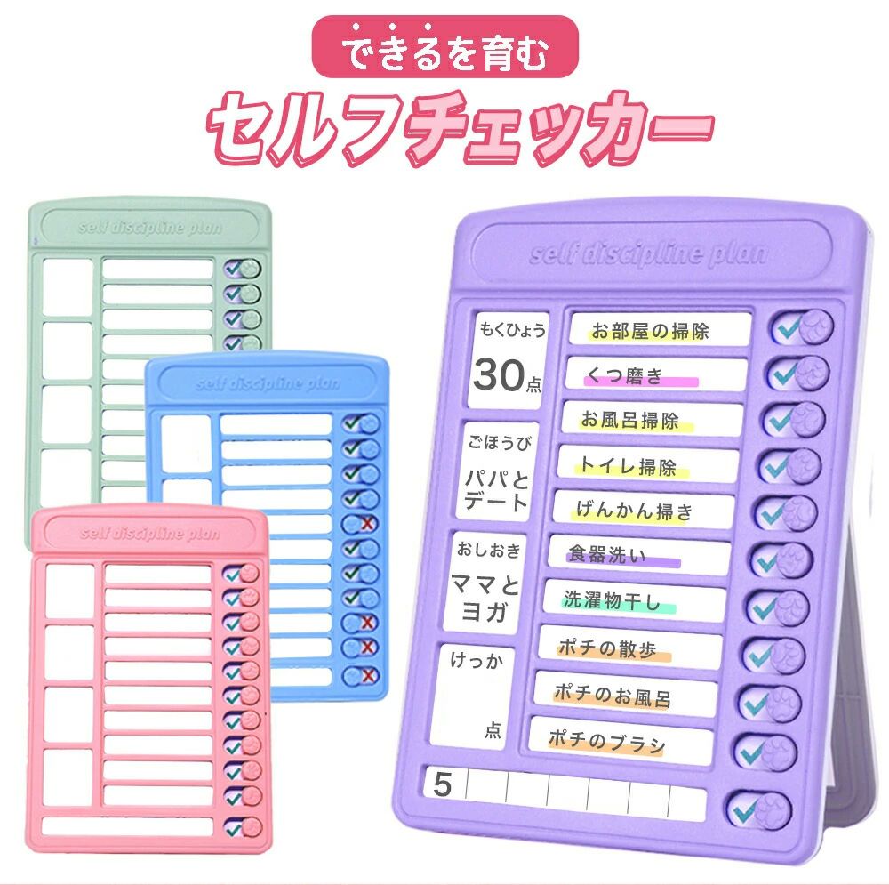 やるこ 小学生 子供 習慣付け お支度 チェックリスト 忘れ物チェッカー 忘れ物防止 マグネット付き セ..