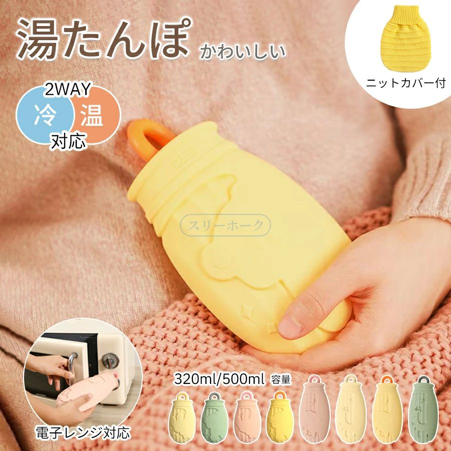 やわら 持ち運び コンパクト 電子レンジ温める かわいい 注水式ゴム テレワーク エネタンポ 送料無料 ゆたんぽ シリコン レンジ
