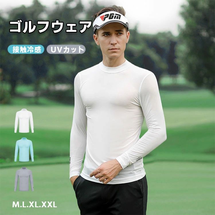 吸汗 スポーツインナー アンダーシャツ 吸汗速乾 ストレッチ 長袖 ハイネックシャツ UVカット ひんやり 長袖 メンズ インナー