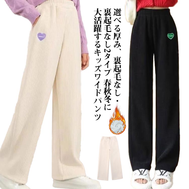 大きいサイズ 秋 春 コーデュロイパンツ 裏起毛 長ズボン ハイウエスト 子供 ロングパンツ シンプル ジ..