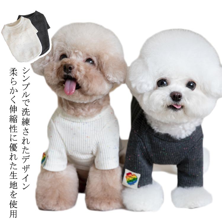 柔らかい伸縮性抜 ドッグウェア シンプル 重ね着 インナー トップス トレーナー 可愛い おそろい ペッ..