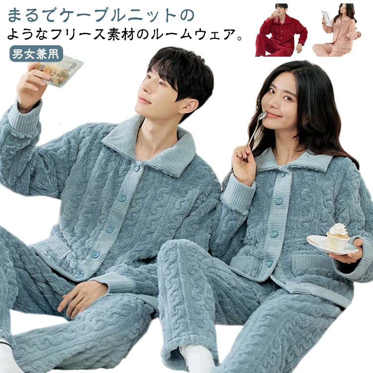 冬用 あったか 暖かい 保温 防寒 かわいい ケーブル模様 セットアップ 襟付き 上下セット ロングパンツ..