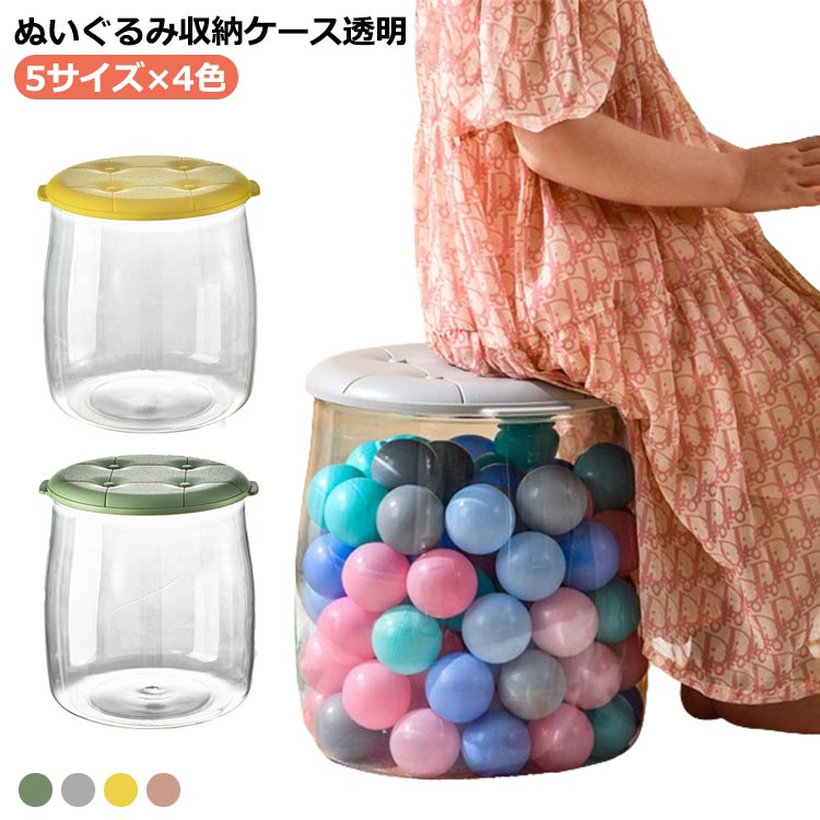 円 筒 収納チューブ 収納スツール 収納ボックス ぬいぐるみ 蓋付き ぬいぐるみ収納ボックス 筒 ぬいぐるみ収納 透明 収納ケース