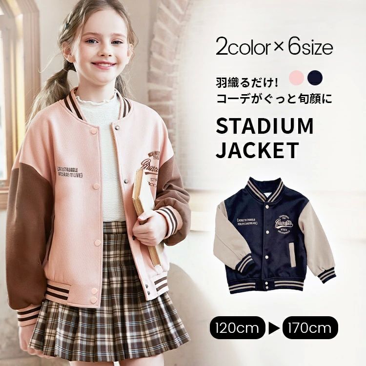 野球服 通気性抜群 長袖 子供服 コットン ブルゾン アウター バイカラー 女の子 ジャンパー スプリングコート キッズ ジャケット