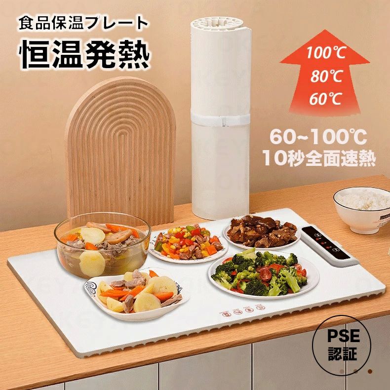 フードウォー 多機能食品断熱ボード 折りたたみ式 食品用電気保温トレイ PSE認証完了 ホットプレート ..