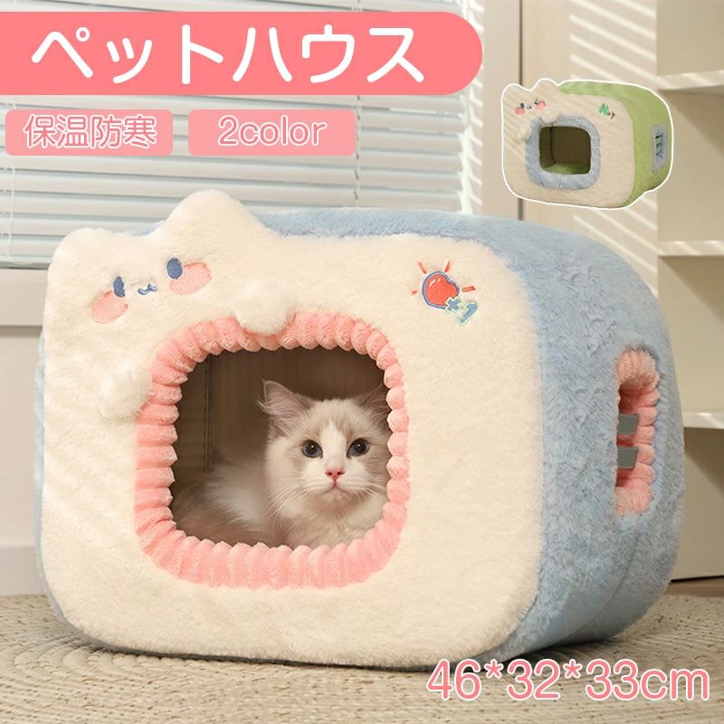キャットハウ 秋冬 安眠 防寒 保温 冬 滑り止め 水洗え 柔らか 可愛い ペットベッド 四角型 犬 猫 ペット用寝 半密閉式 犬猫兼用