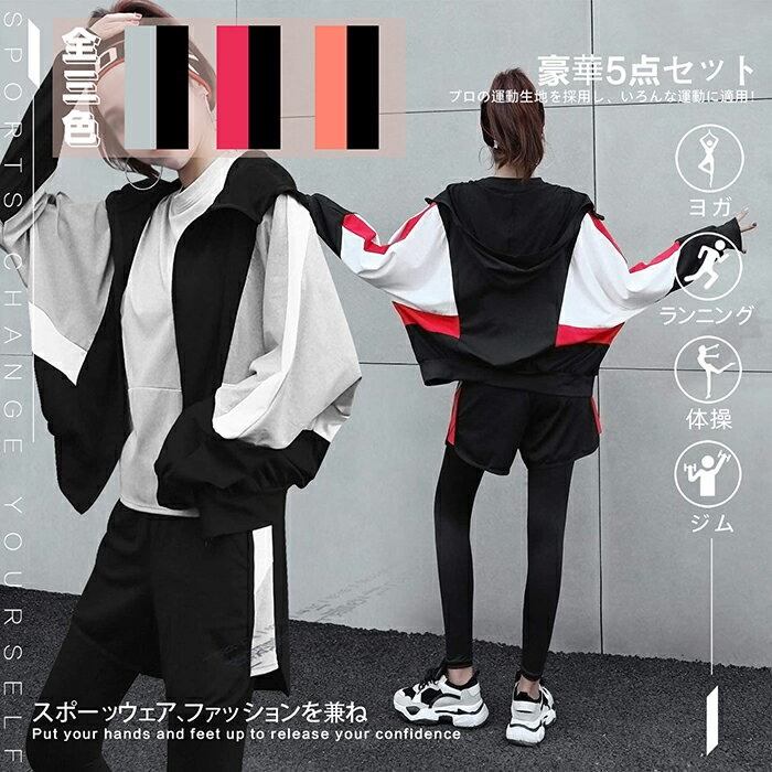 【送 春夏秋冬 吸汗速乾 伸縮性 フィットネス ジム 5点セット 上下 ランニングウェア トレーニングウェア ヨガウェア レディース