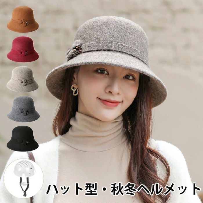 紫外 レディース カジュアル 帽子 ふわふわ 秋冬 女性用 防寒 おしゃれ 自転車ヘルメット 帽子型ヘルメット ハット型ヘルメット