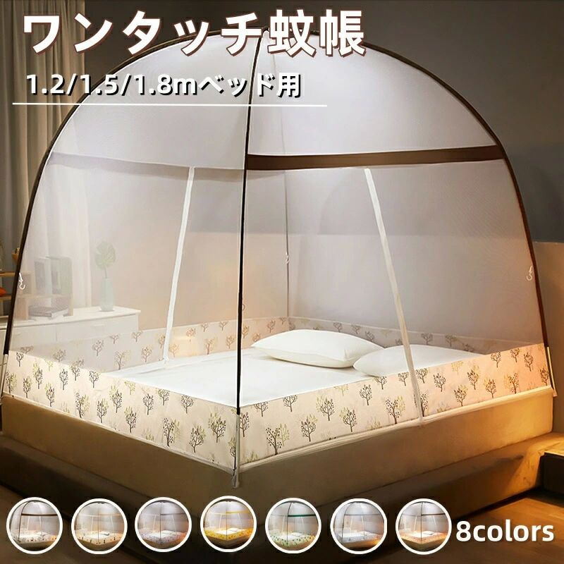 キャンプ式 モスキートネット ダブル シングル 2ドア 底面付き ベッド用 ワンタッチ蚊帳 自立式 テント..
