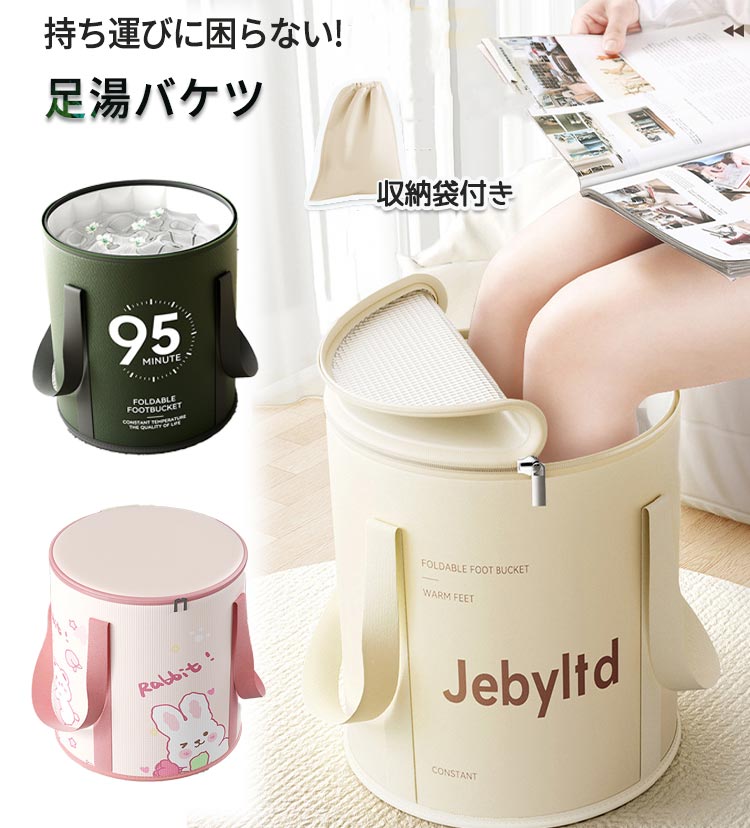 足湯バケツ 折りたたみ 収納 防水 軽量 大容量 おしゃれ 足湯 足湯器 足湯桶 蓋付き バケツ 足熱対策 足湯用 ストレス解消