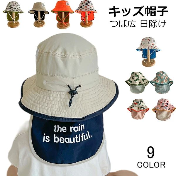 キッズハット ハット 紐付き ゴム付き キッズ 帽子 日よけ 男の子 つば広 速乾 通気性 日除け 調節可能..