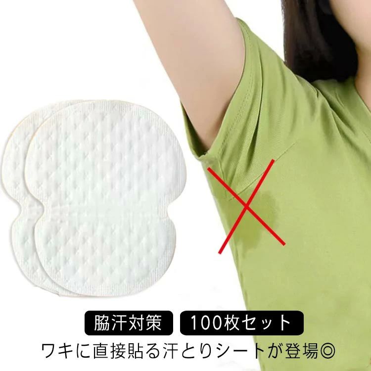 汗ジ 業務用 使い捨て 100枚入り ワキに直接貼る レディース メンズ 直貼り 使い捨て シール 脇汗パッド パッド 脇汗対策 わき汗