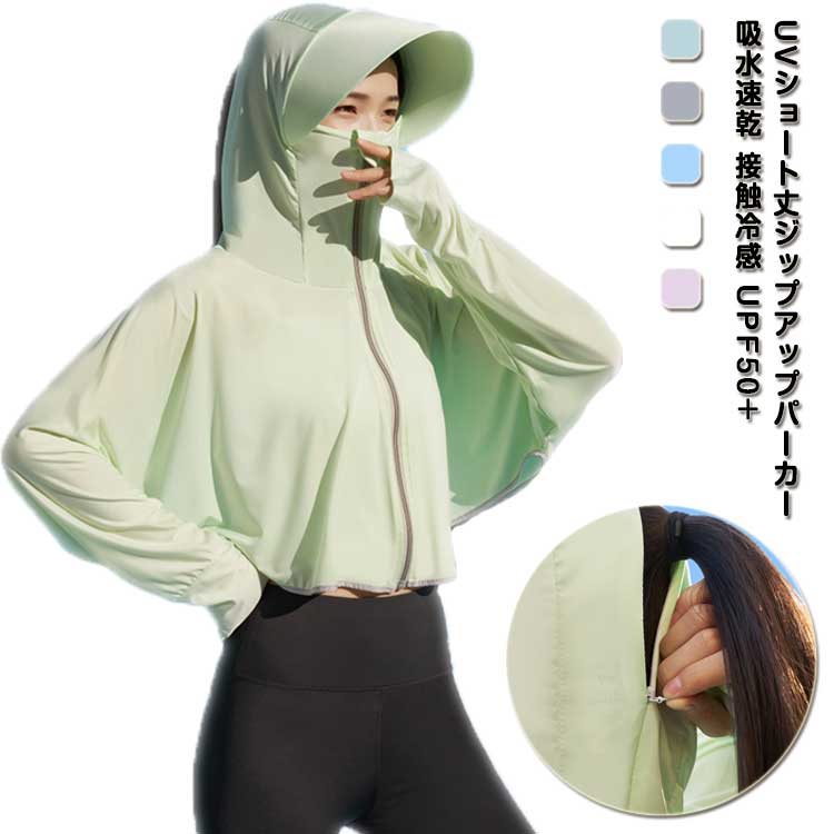 手袋 つば ショート 指穴 パーカー ラッシュガード ショート丈 バイザー レディース UV 体型カバー UPF50+ ポンチョ フード付き