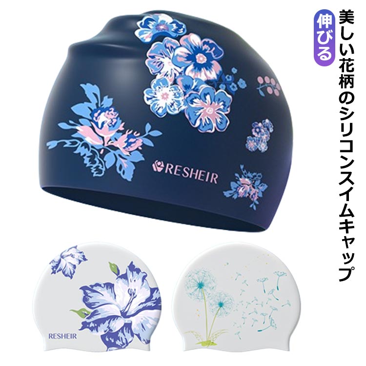 スイムアクセ 水着用 おしゃれ 上品 花柄 大きいサイズ 大人 キャップ 帽子 水泳 かわいい シリコン ロングヘア 大人 レディース