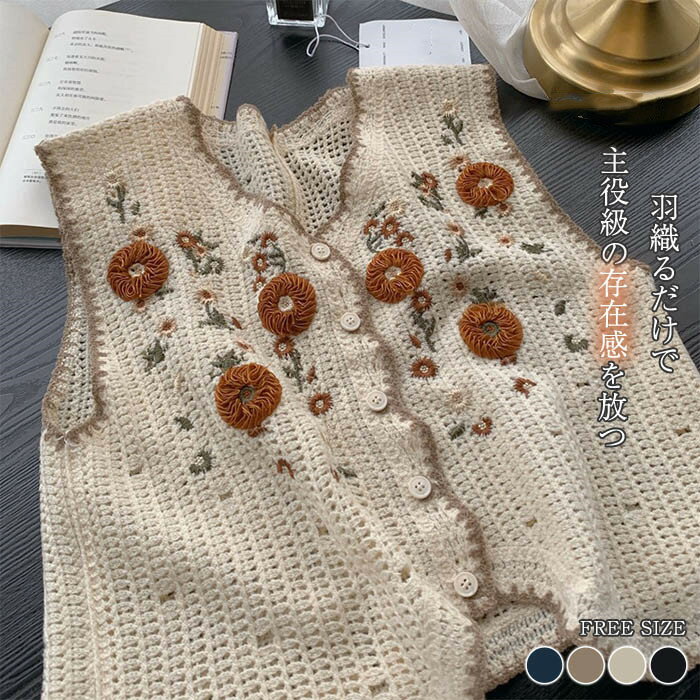 体 トップス 薄手 着回し おしゃれ 春ベスト ニットベスト 前開き 春秋 ベスト サマー 春 コーデ レディース ベスト ニット 刺繍