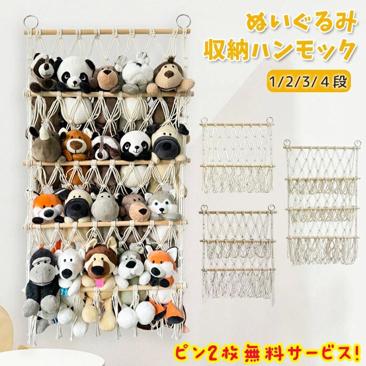 可愛 おしゃれ 見せる収納 ぬいぐるみ収納 棚 吊り下げラック 整理整頓 吊り下げ 天井 壁 収納ネット おもちゃ ハンモック 収納