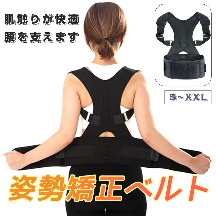 背筋ベルト 姿勢ベルト 姿勢サポーター レディース 男女兼用 ベルト 腰 背中 猫背 矯正ベルト メンズ 猫背矯正ベルト 女性 男性