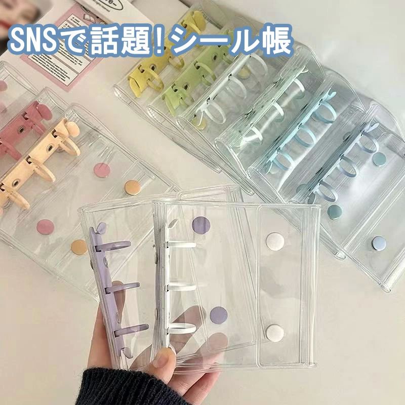 コラージュノート シール台紙 手帳 女の子 はがせる A8 3穴 バインダー クリア 透明 シール帳 【リフィル20枚付属】 SNSで話題]