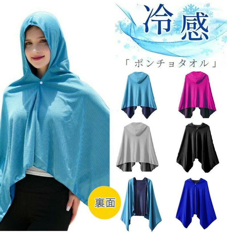スポーツタオル 熱中症対策 クールタオル クールケープ クールポンチョ クールパーカー 冷感繊維使用 冷感ストール 冷感タオル